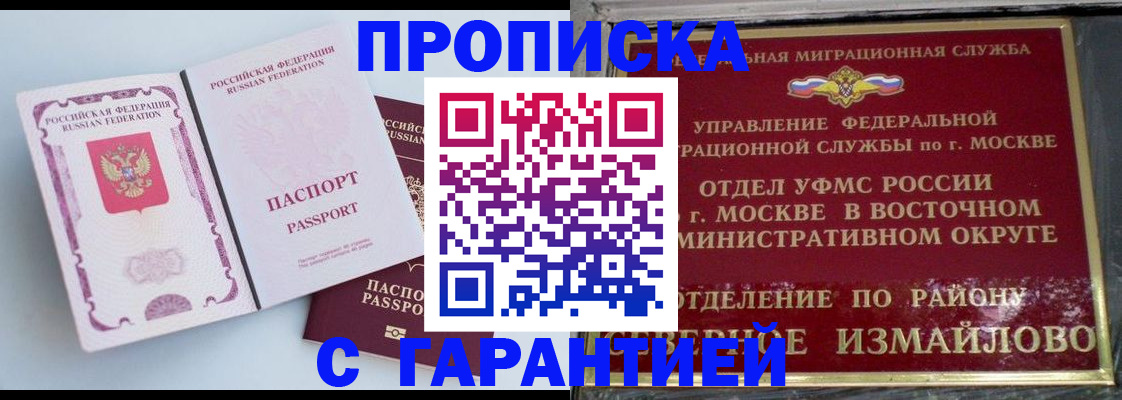 прописка регистрация в Гуково