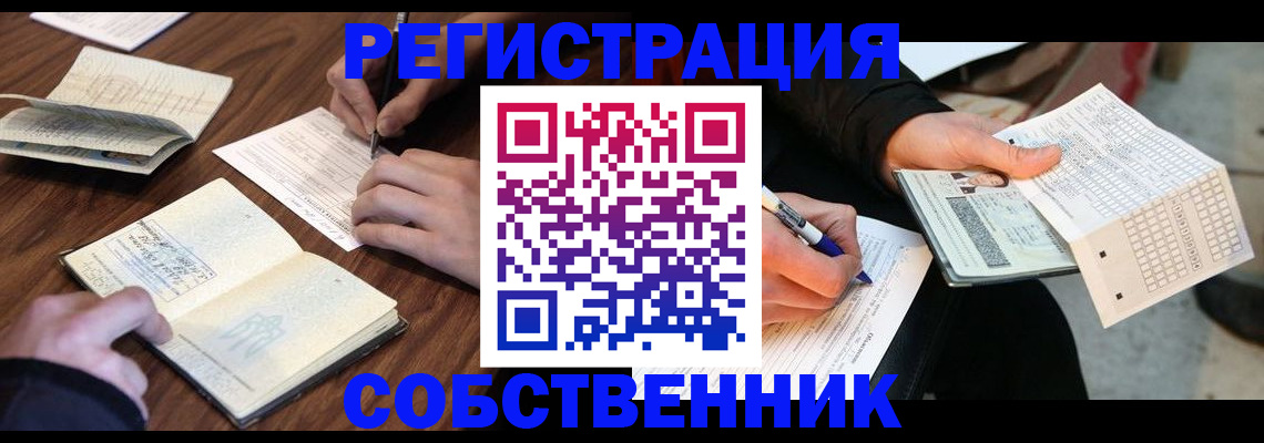 прописка для работы в Гуково