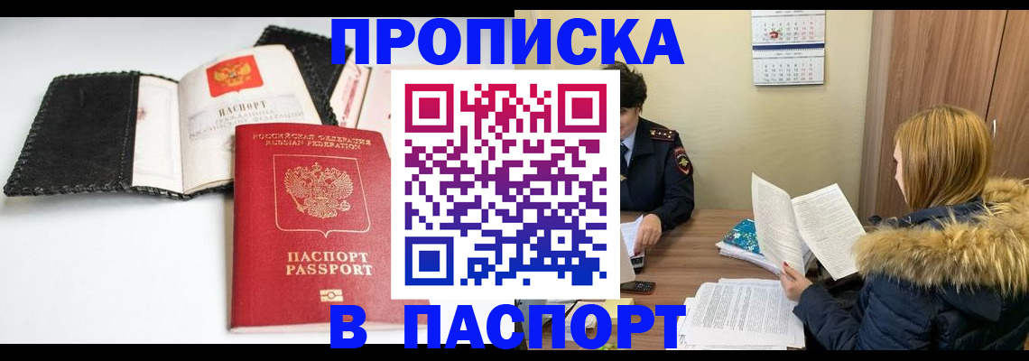 прописка ребенка в Гуково