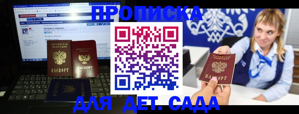 прописка ребенка в Гуково