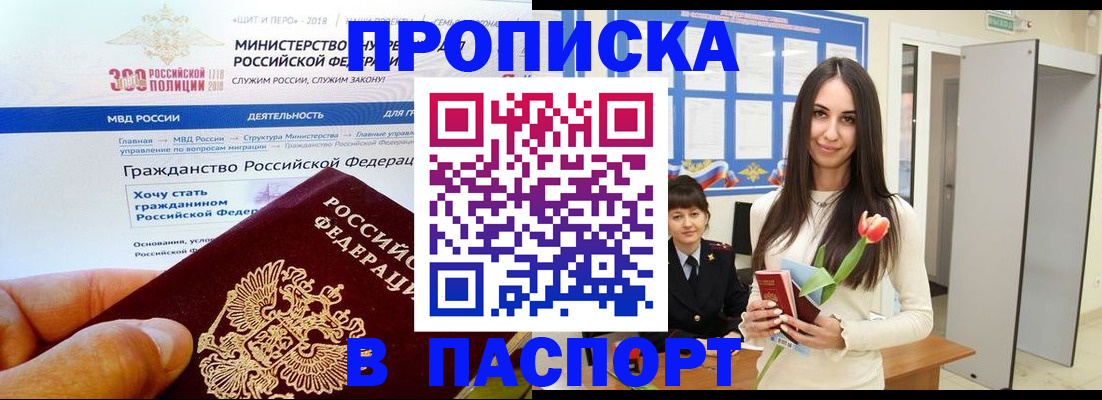 прописка для военкомата в Гуково