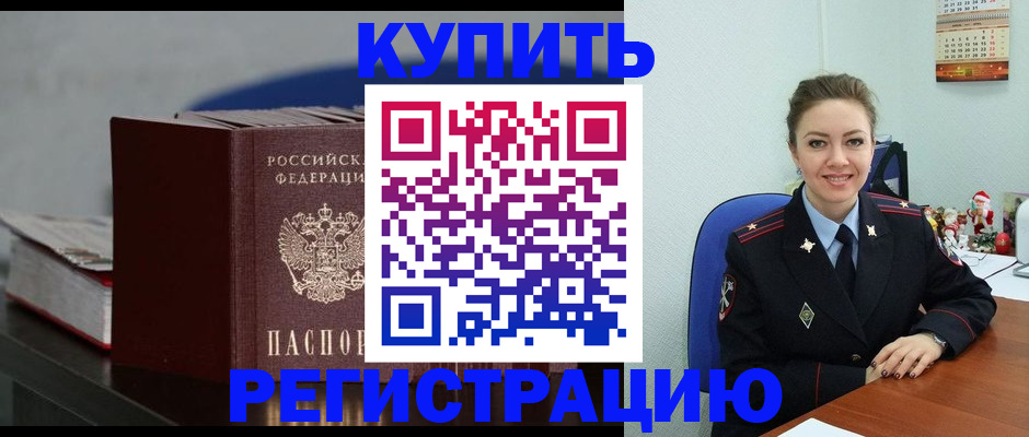 где прописаться в Гуково