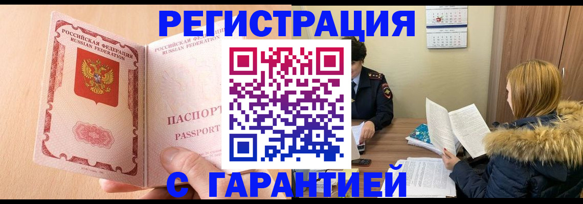 временная регистрация адрес в Гуково