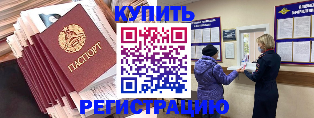где прописаться в Гуково