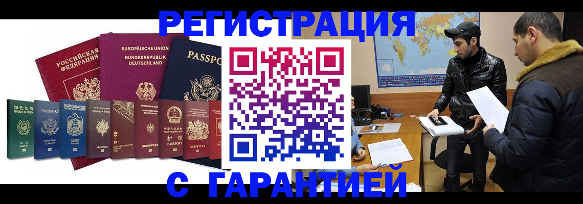 прописка иностранных граждан в Гуково